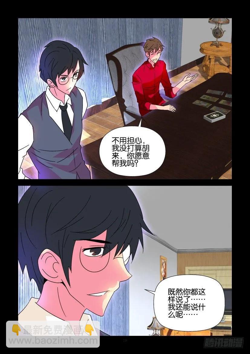 《陈官快递》第357回 第10页