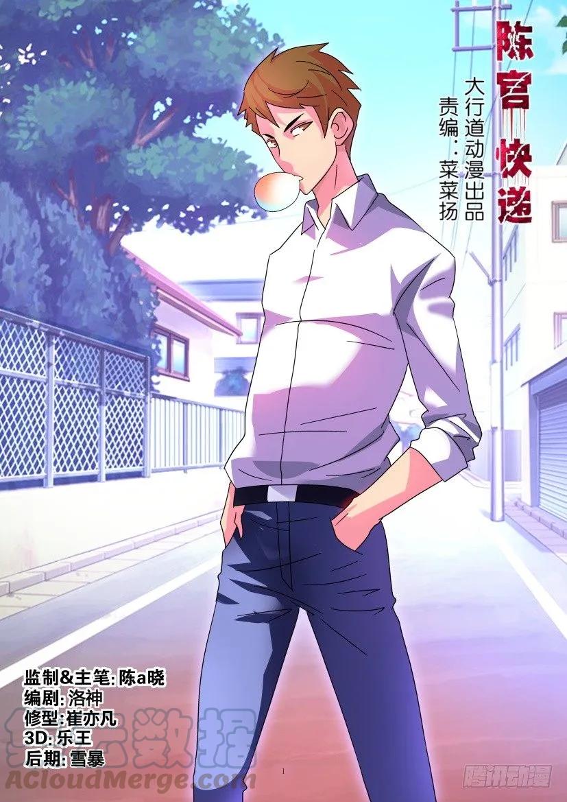 《陈官快递》第357回 第1页