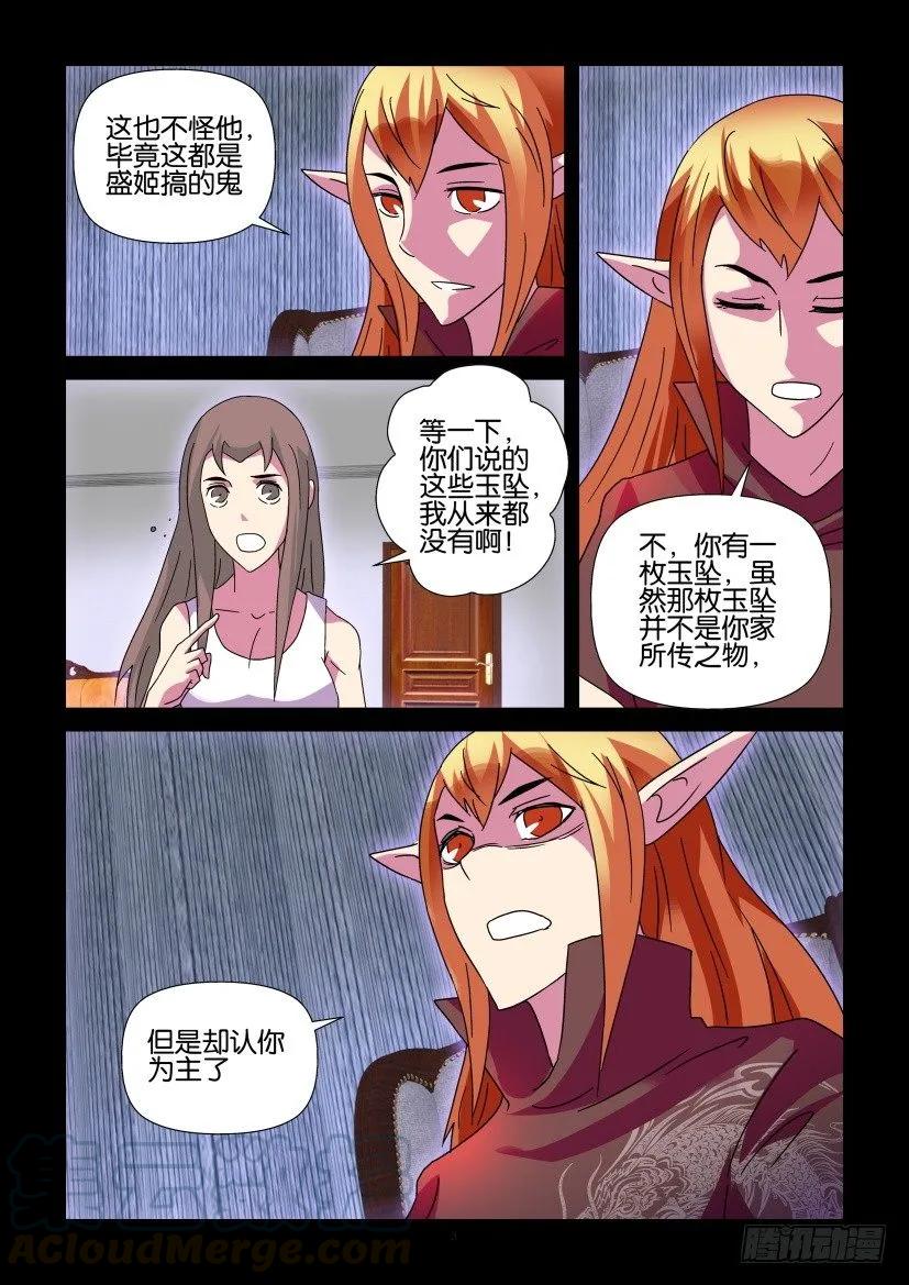 《陈官快递》第357回 第3页