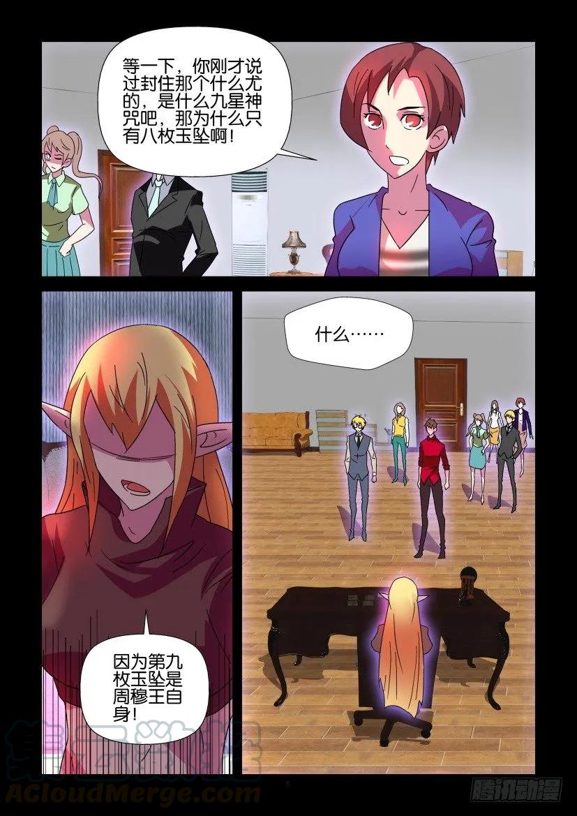 《陈官快递》第357回 第5页