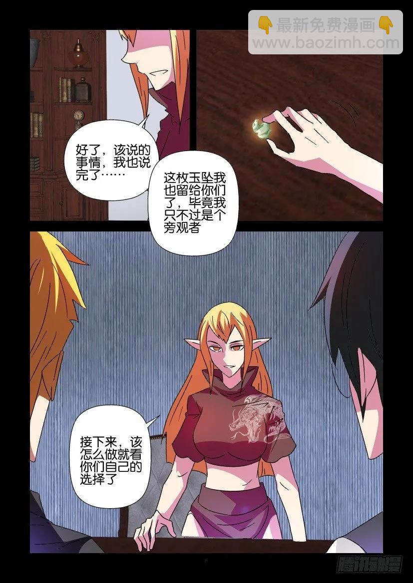 《陈官快递》第357回 第6页