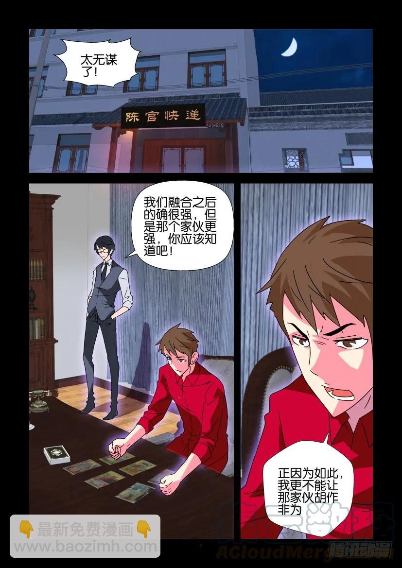 《陈官快递》第357回 第7页