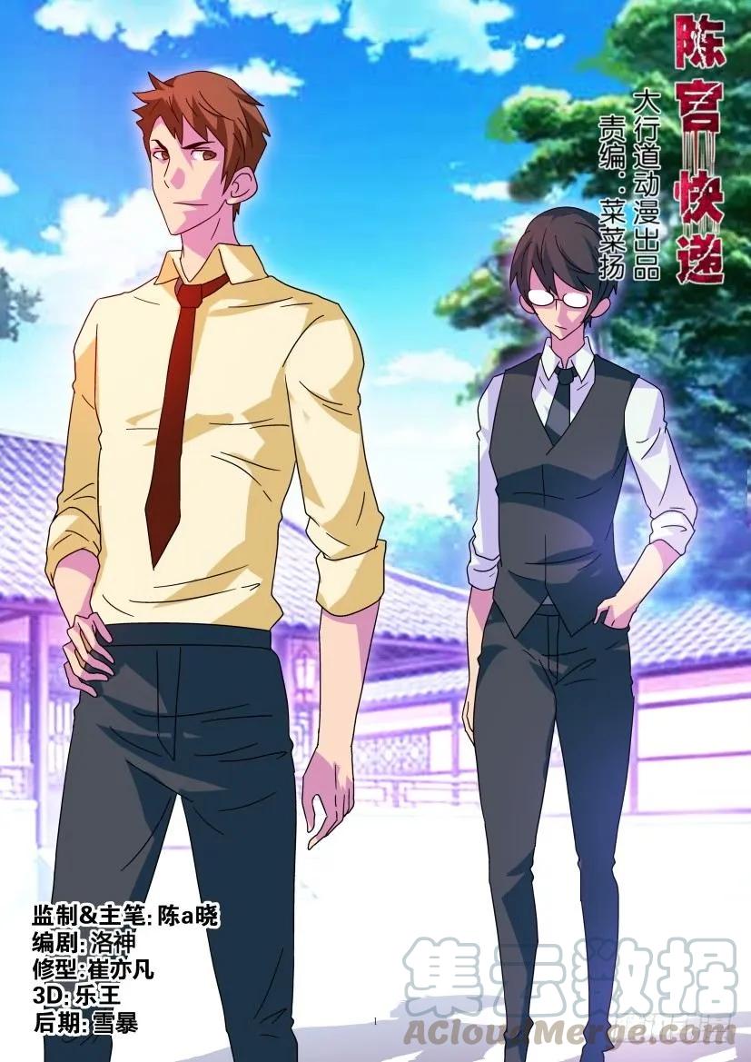 《陈官快递》第359回 第1页