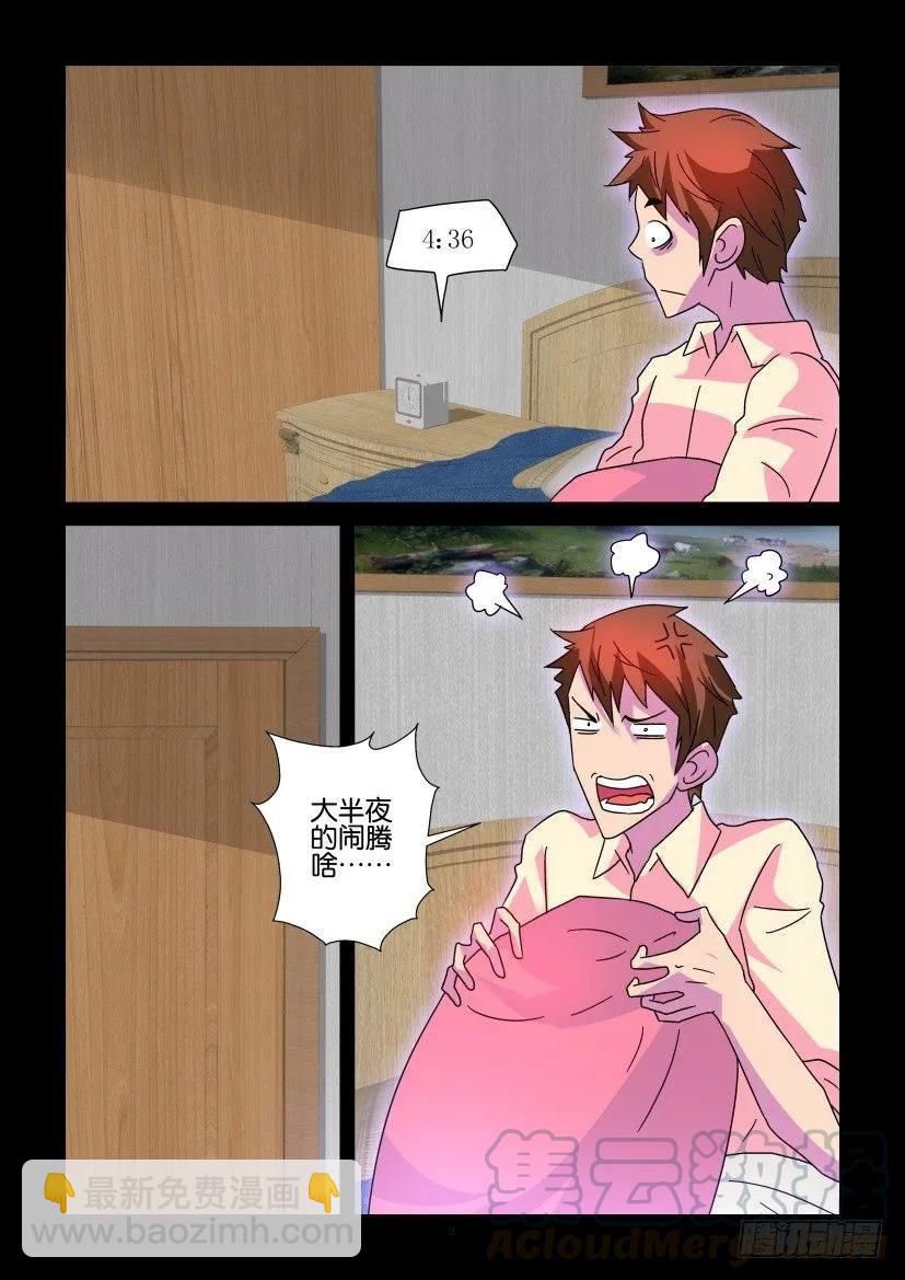 《陈官快递》第359回 第3页