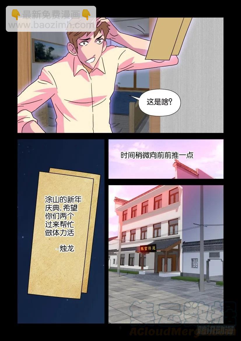 《陈官快递》第359回 第5页