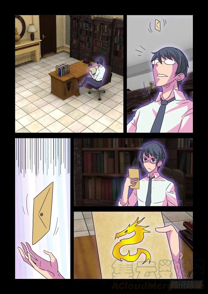 《陈官快递》第359回 第7页