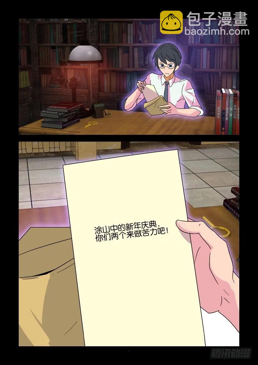 《陈官快递》第359回 第8页
