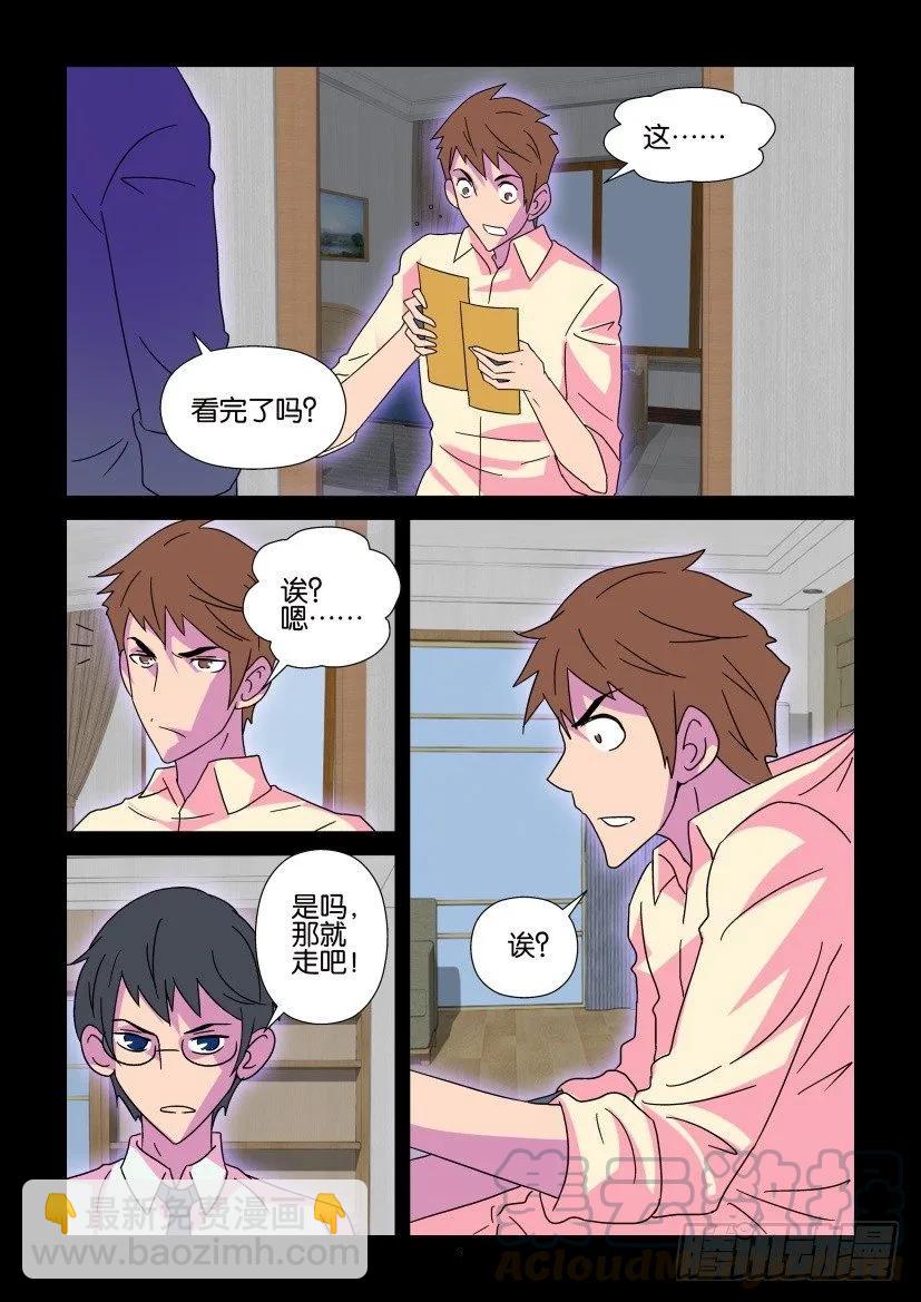 《陈官快递》第359回 第9页