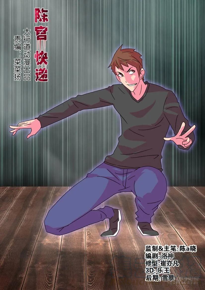 《陈官快递》第363回 第1页