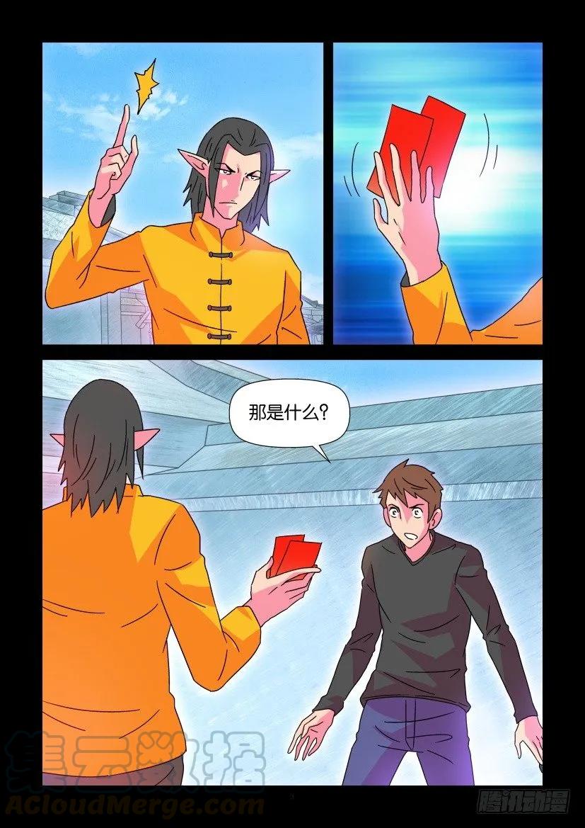 《陈官快递》第363回 第3页