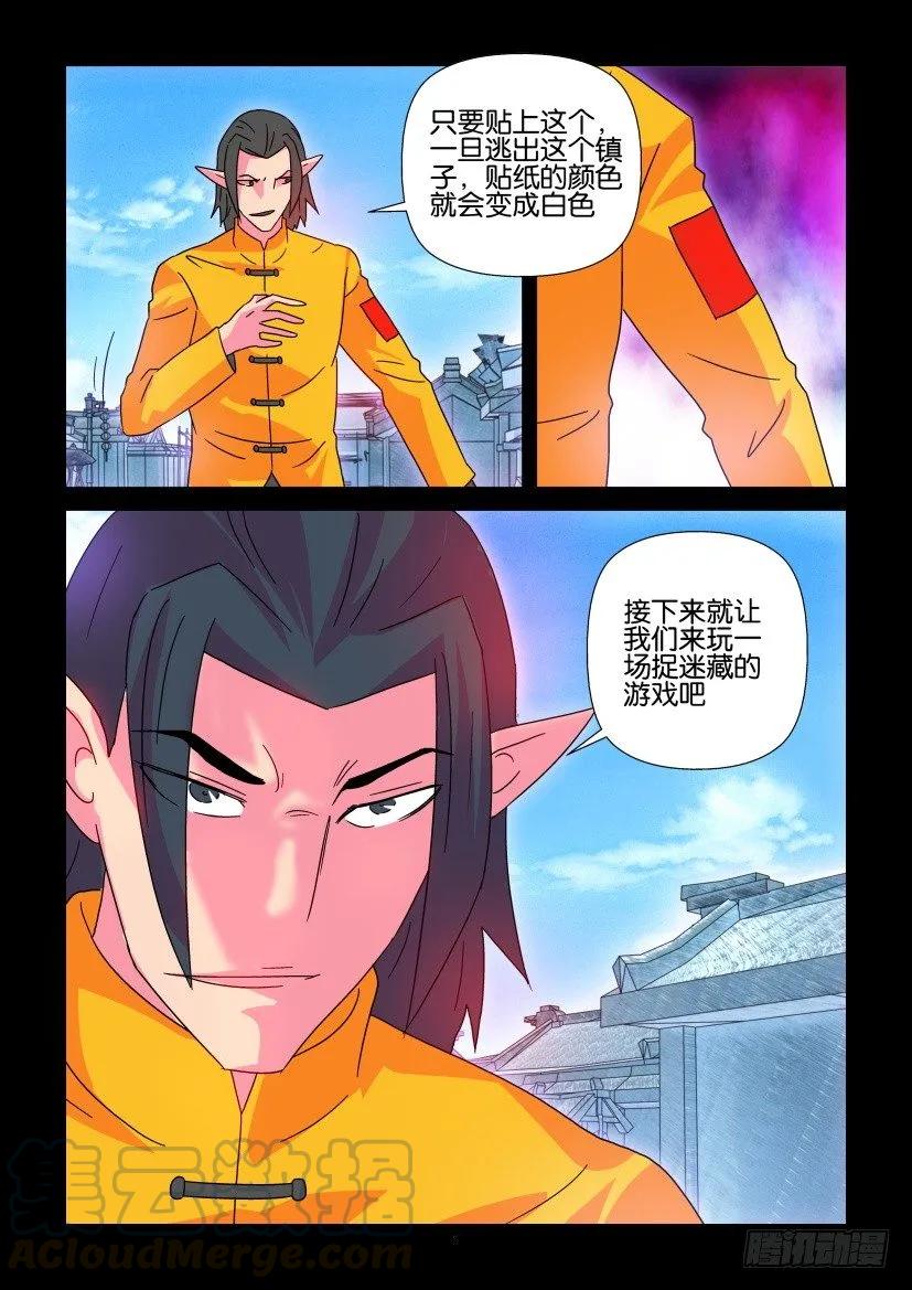 《陈官快递》第363回 第5页