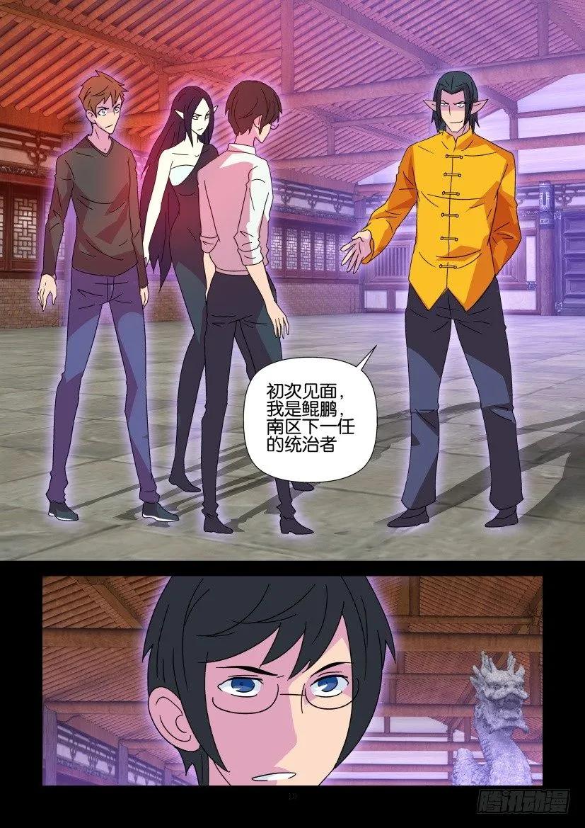 《陈官快递》第361回 第10页