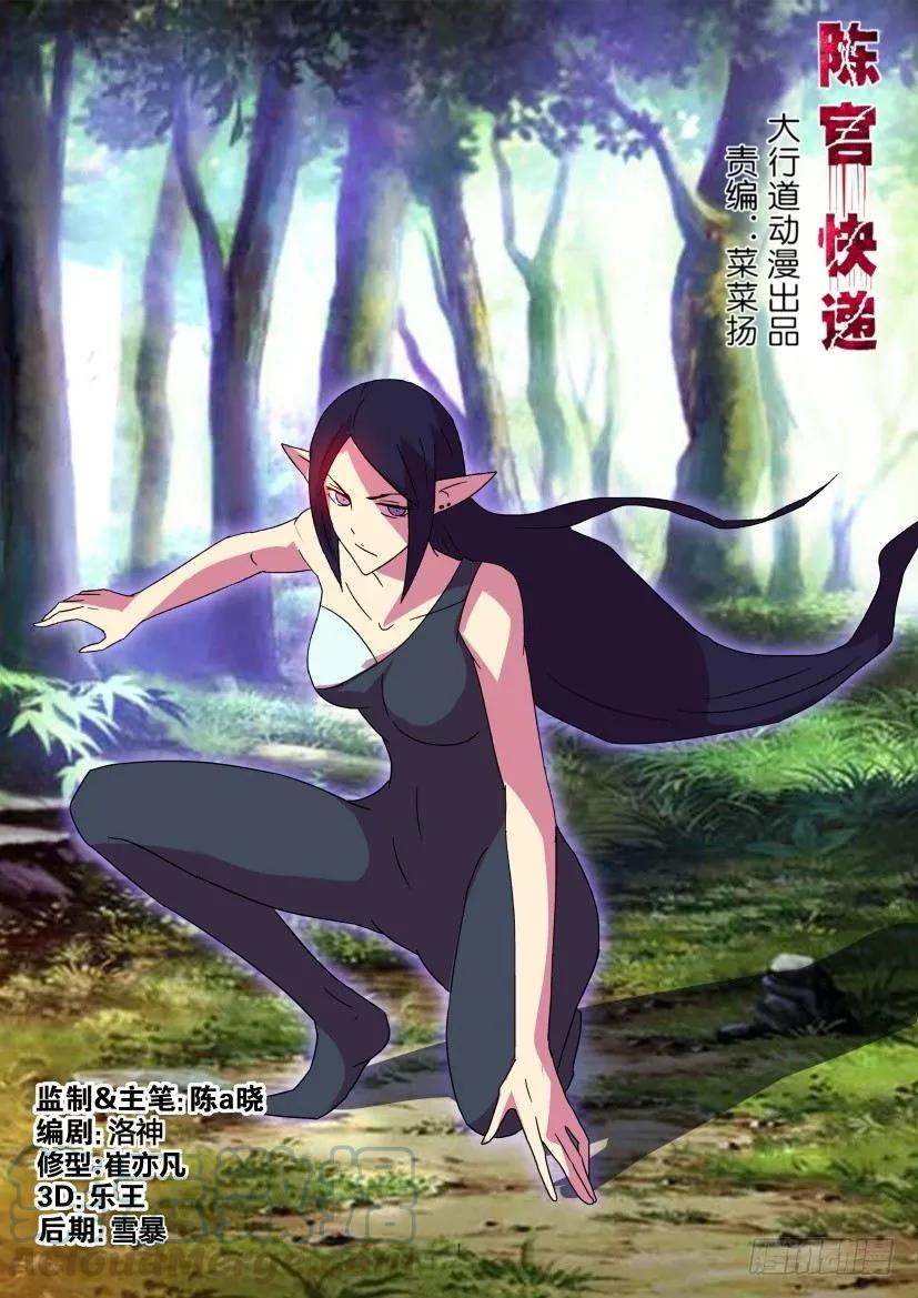 《陈官快递》第361回 第1页