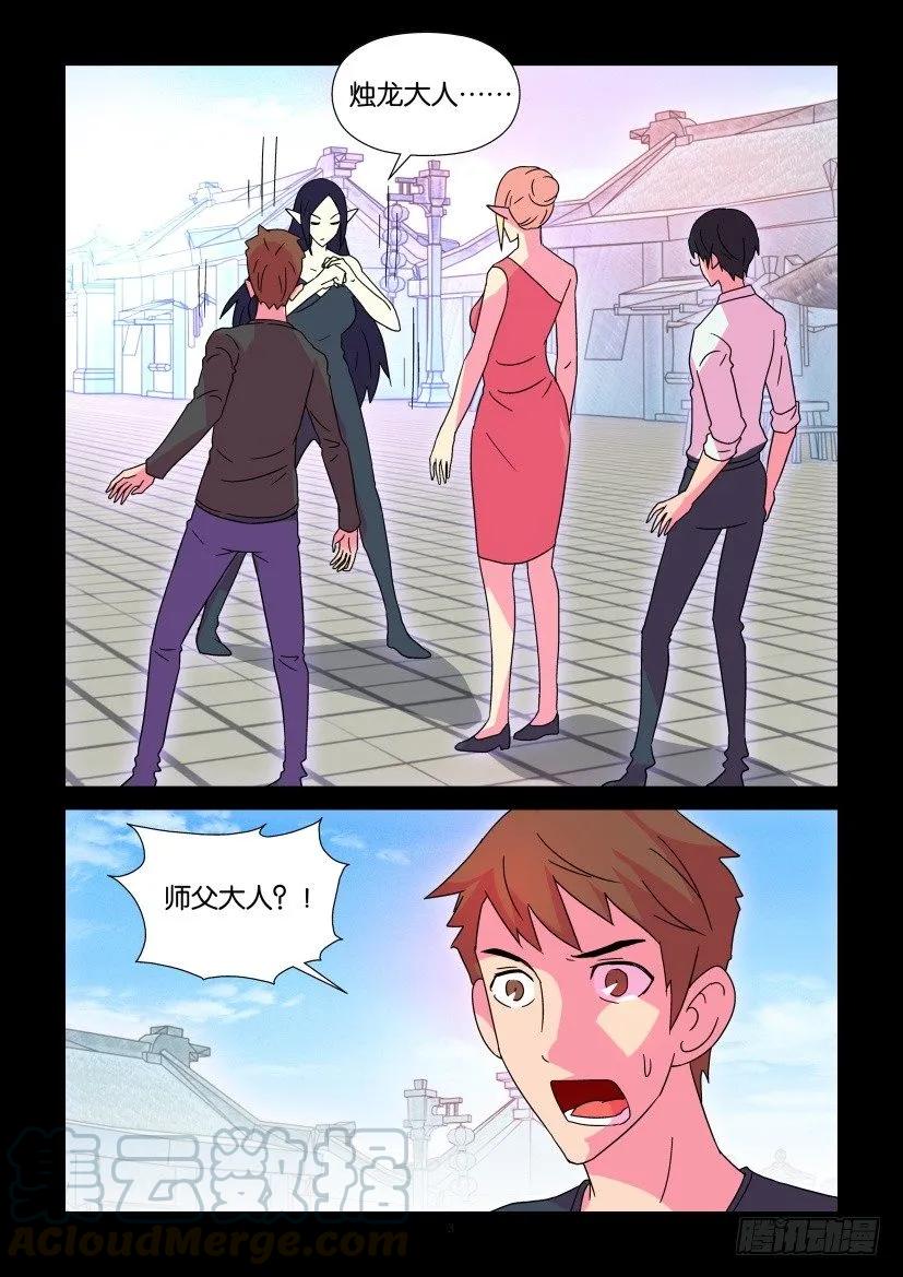 《陈官快递》第361回 第3页