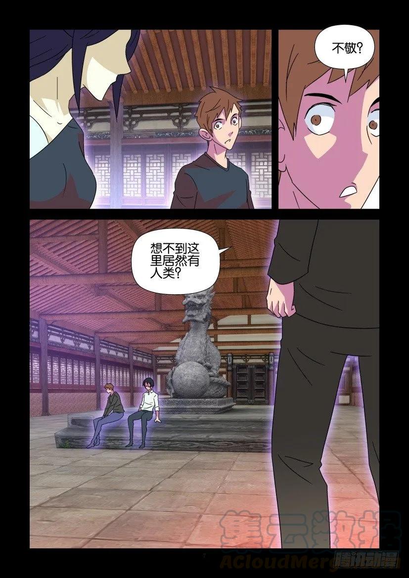 《陈官快递》第361回 第7页