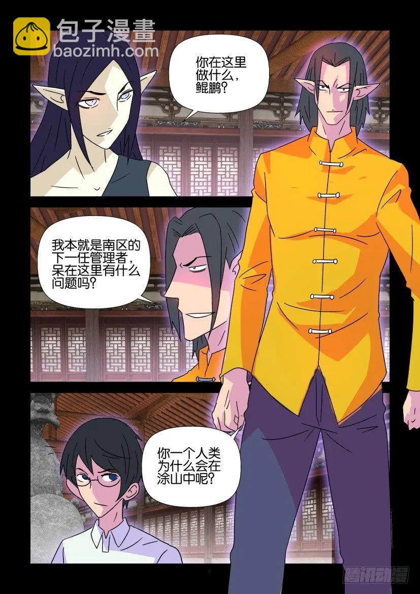 《陈官快递》第361回 第8页