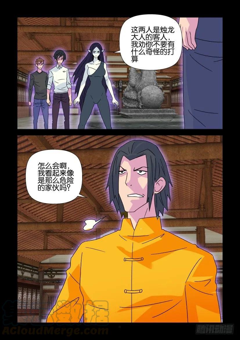 《陈官快递》第361回 第9页