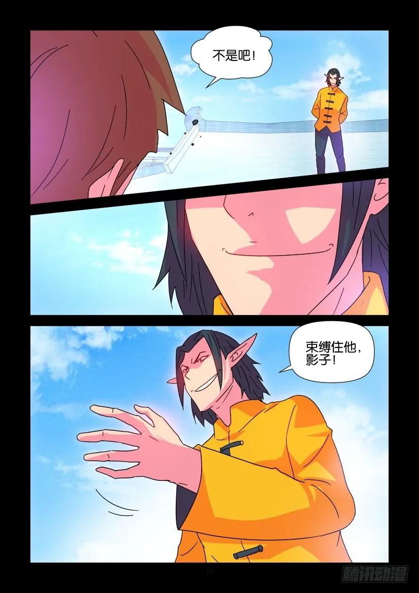 《陈官快递》第365回 第10页