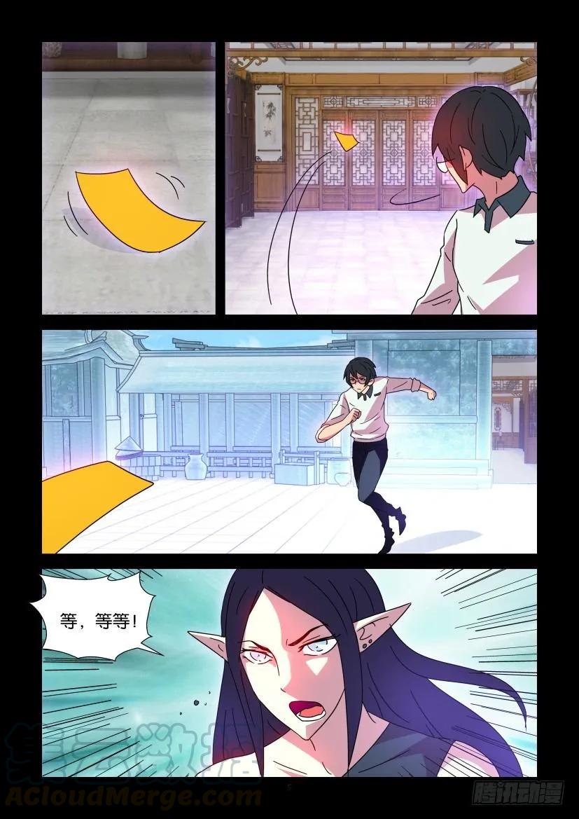 《陈官快递》第365回 第5页