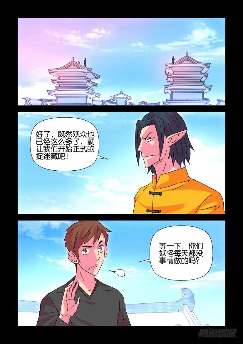 《陈官快递》第365回 第6页
