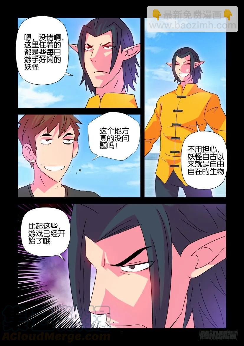 《陈官快递》第365回 第7页