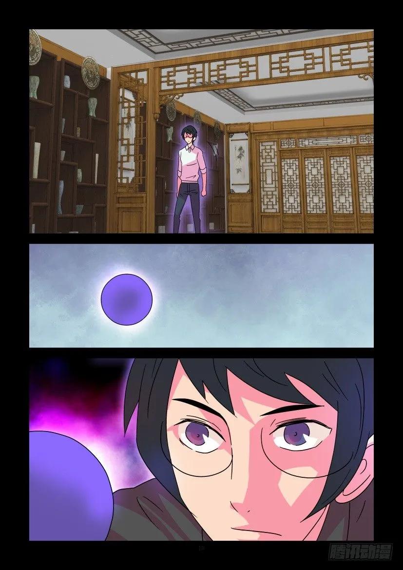 《陈官快递》第364回 第10页