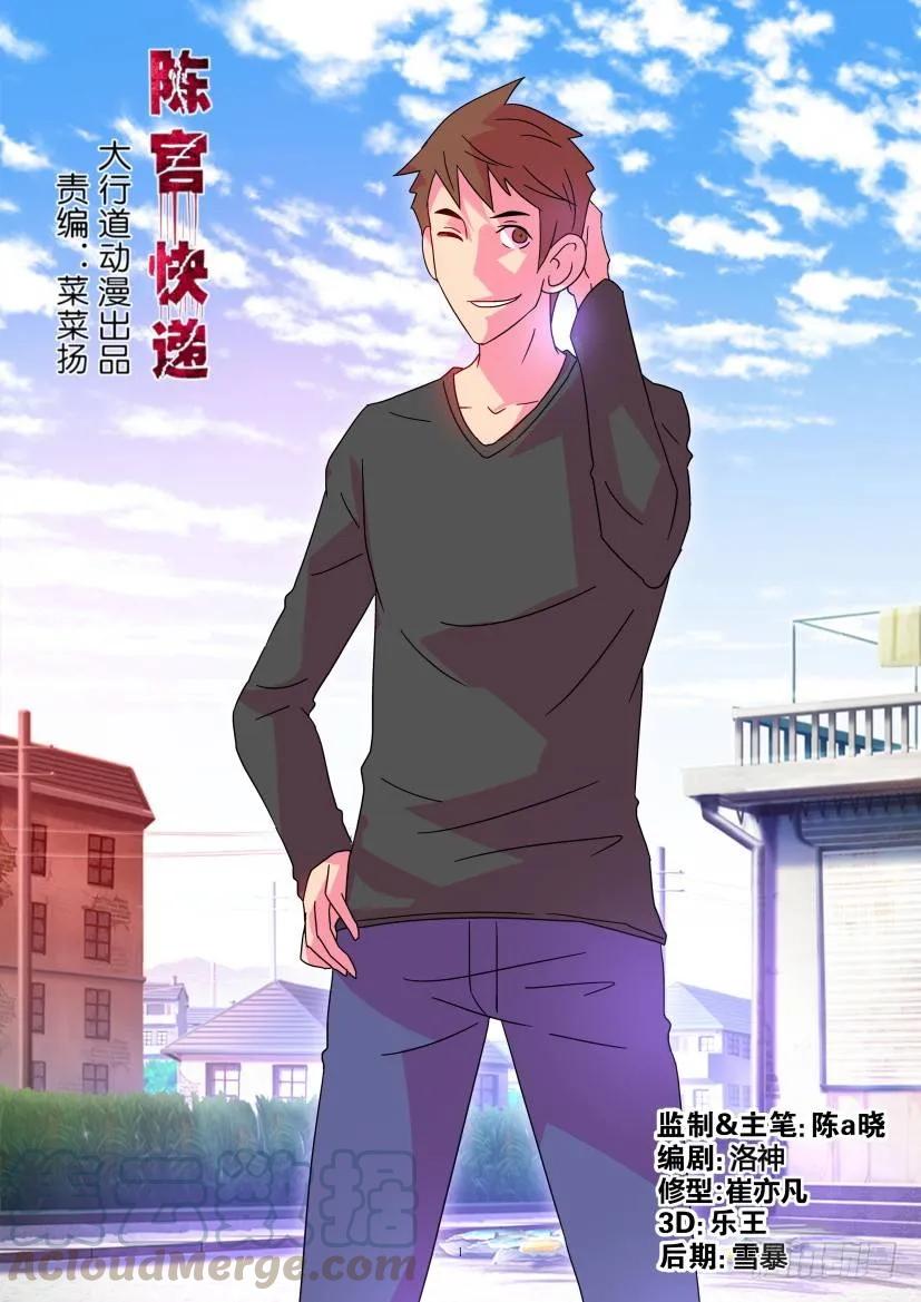 《陈官快递》第364回 第1页