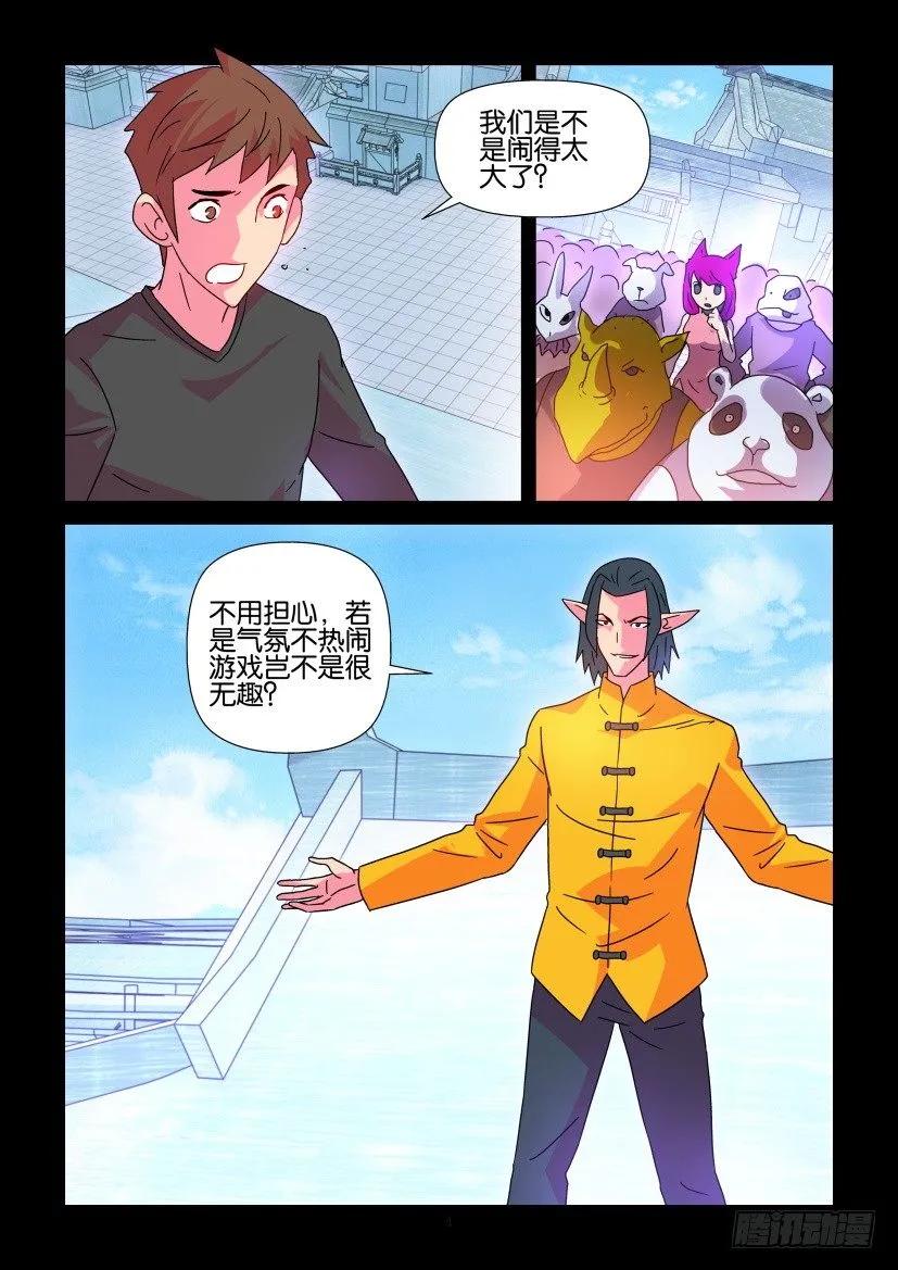 《陈官快递》第364回 第4页