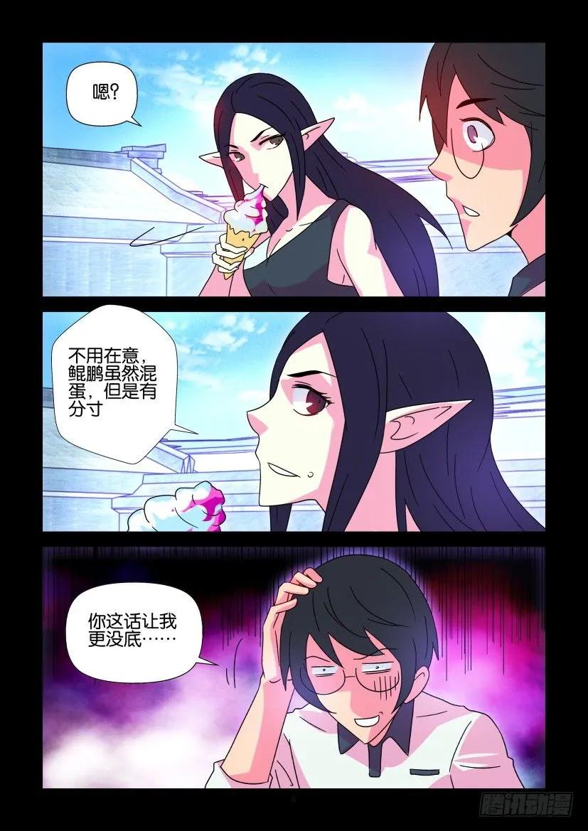 《陈官快递》第364回 第6页