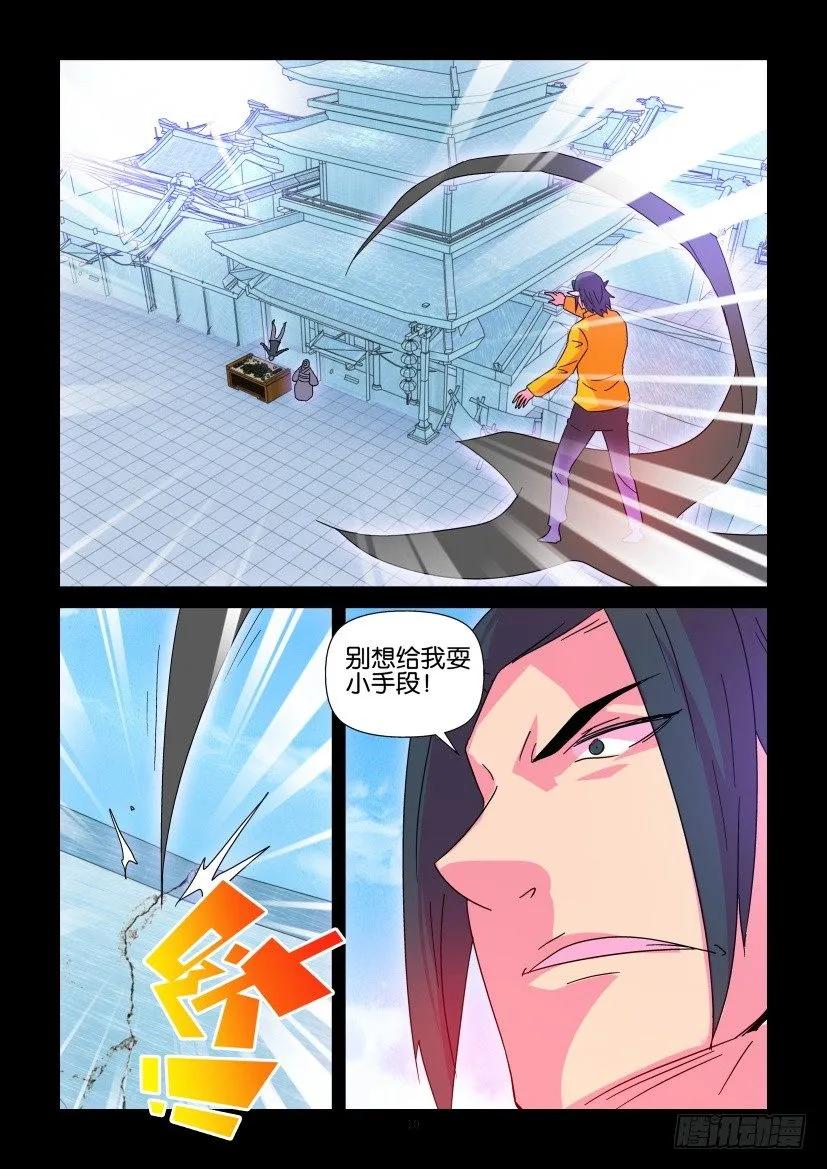 《陈官快递》第366回 第10页