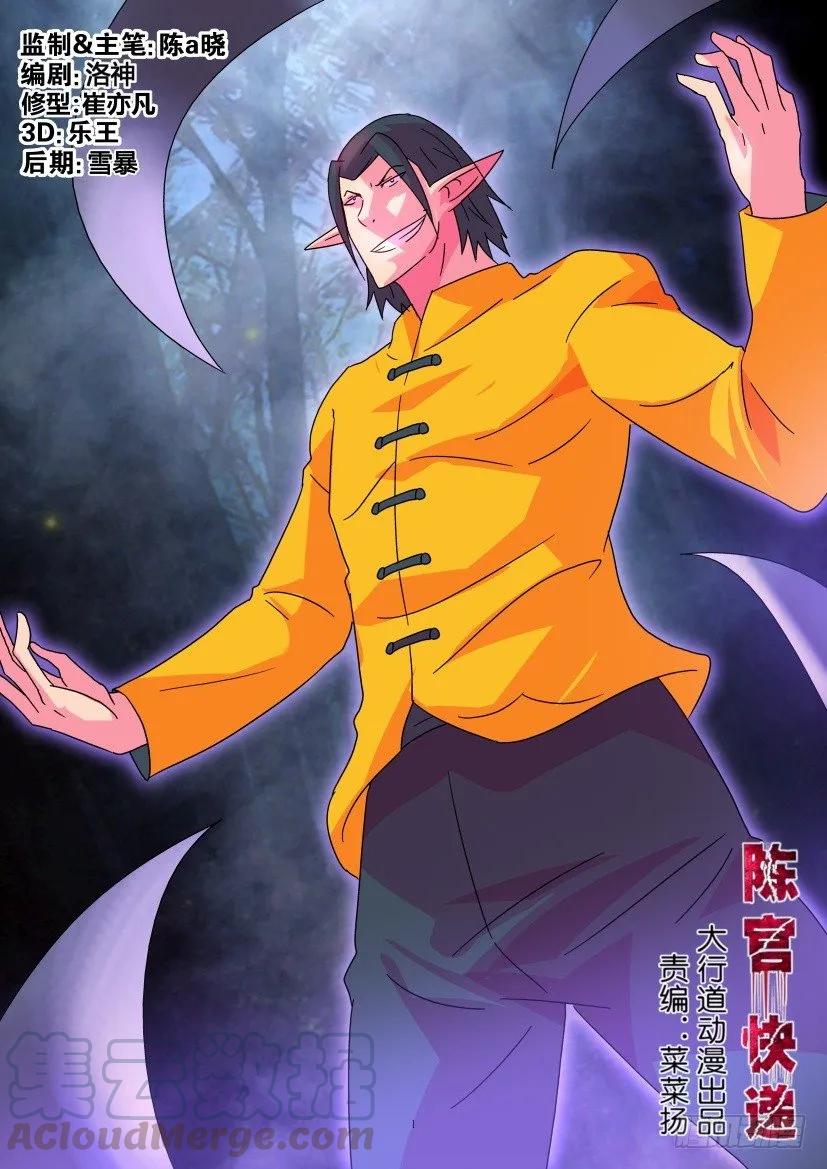 《陈官快递》第366回 第1页