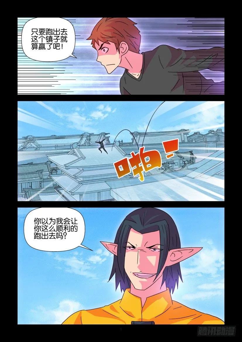 《陈官快递》第366回 第4页