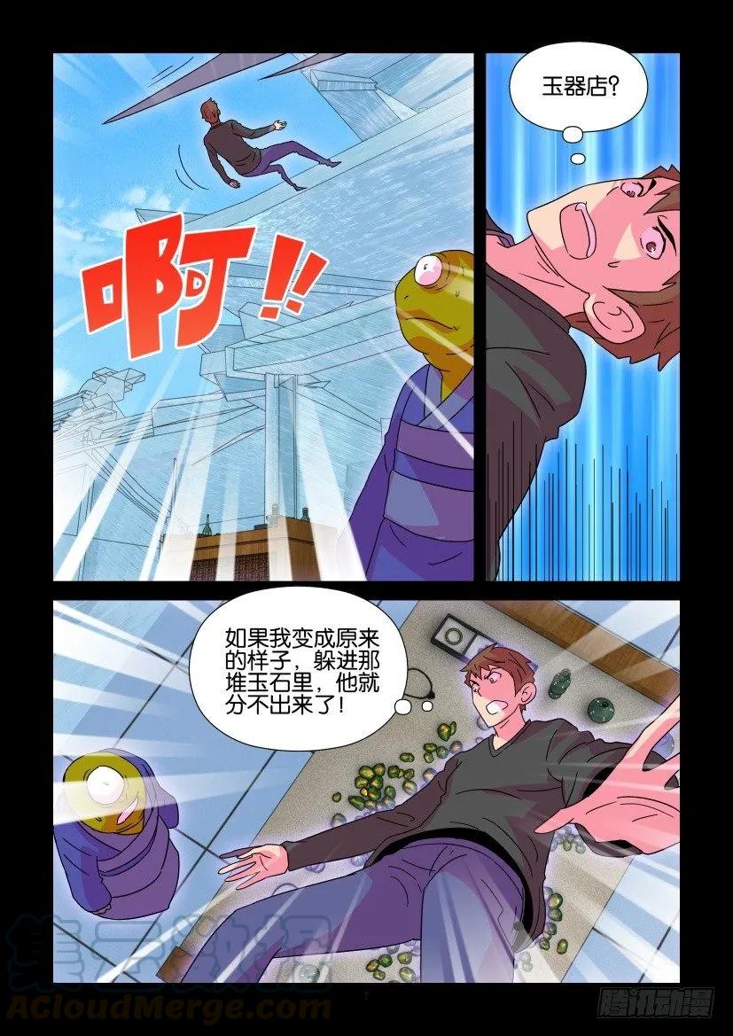 《陈官快递》第366回 第7页