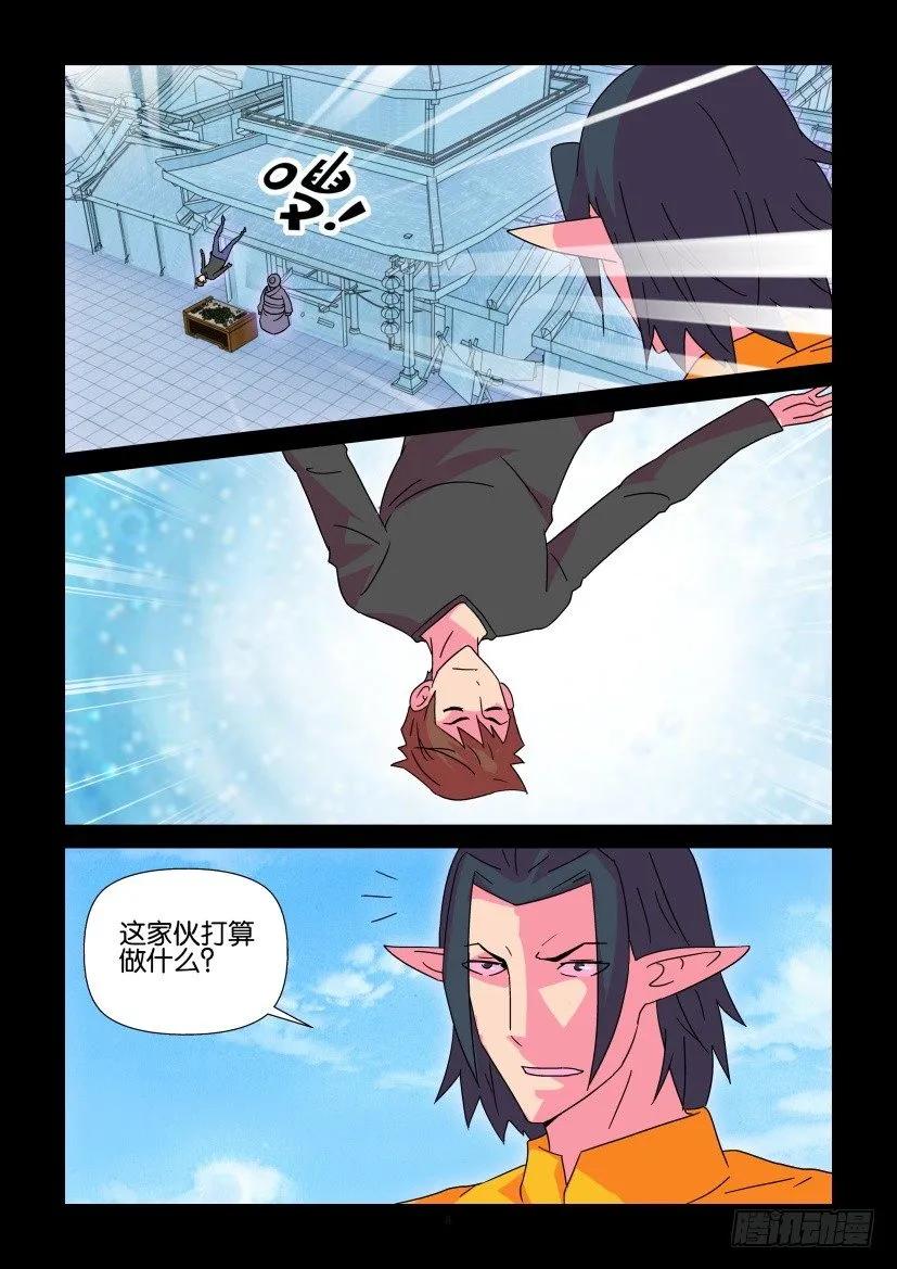 《陈官快递》第366回 第8页