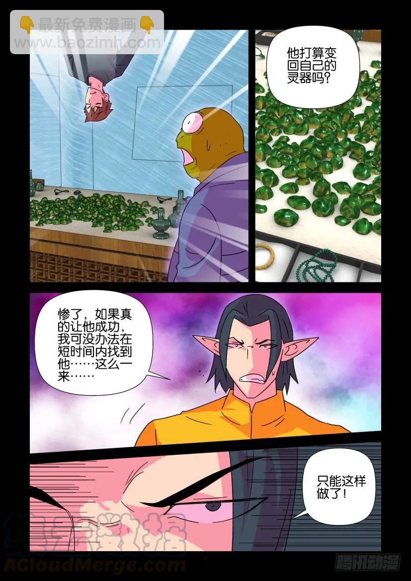 《陈官快递》第366回 第9页