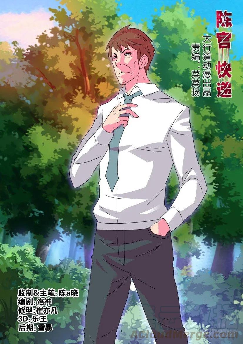 《陈官快递》第369回 第1页