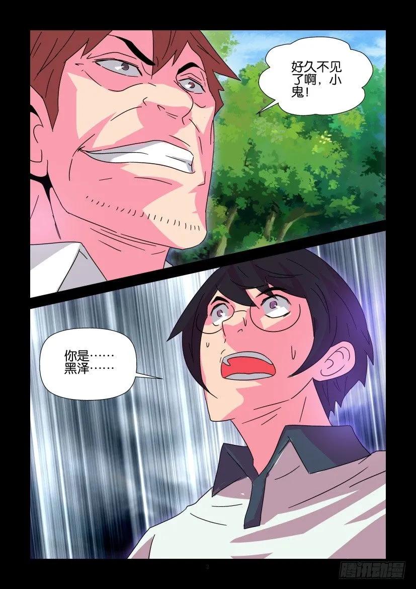 《陈官快递》第369回 第2页