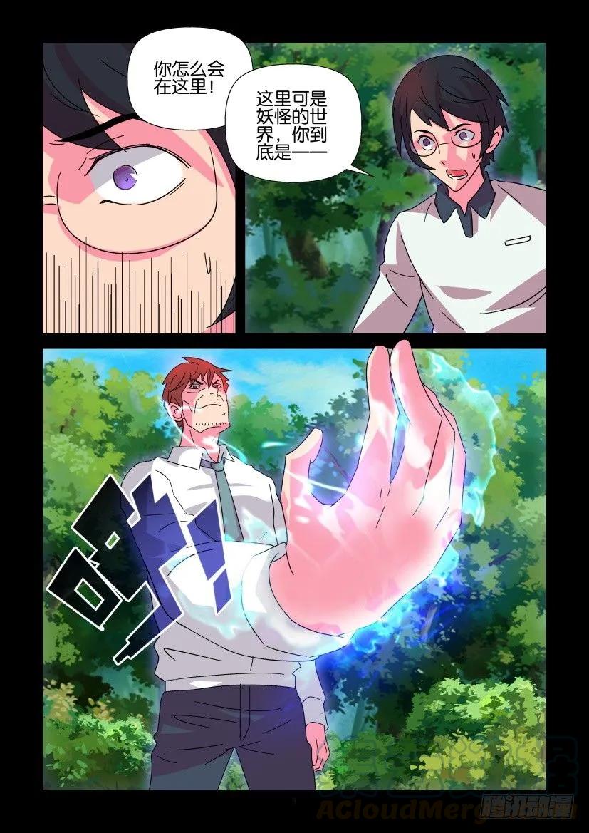 《陈官快递》第369回 第3页