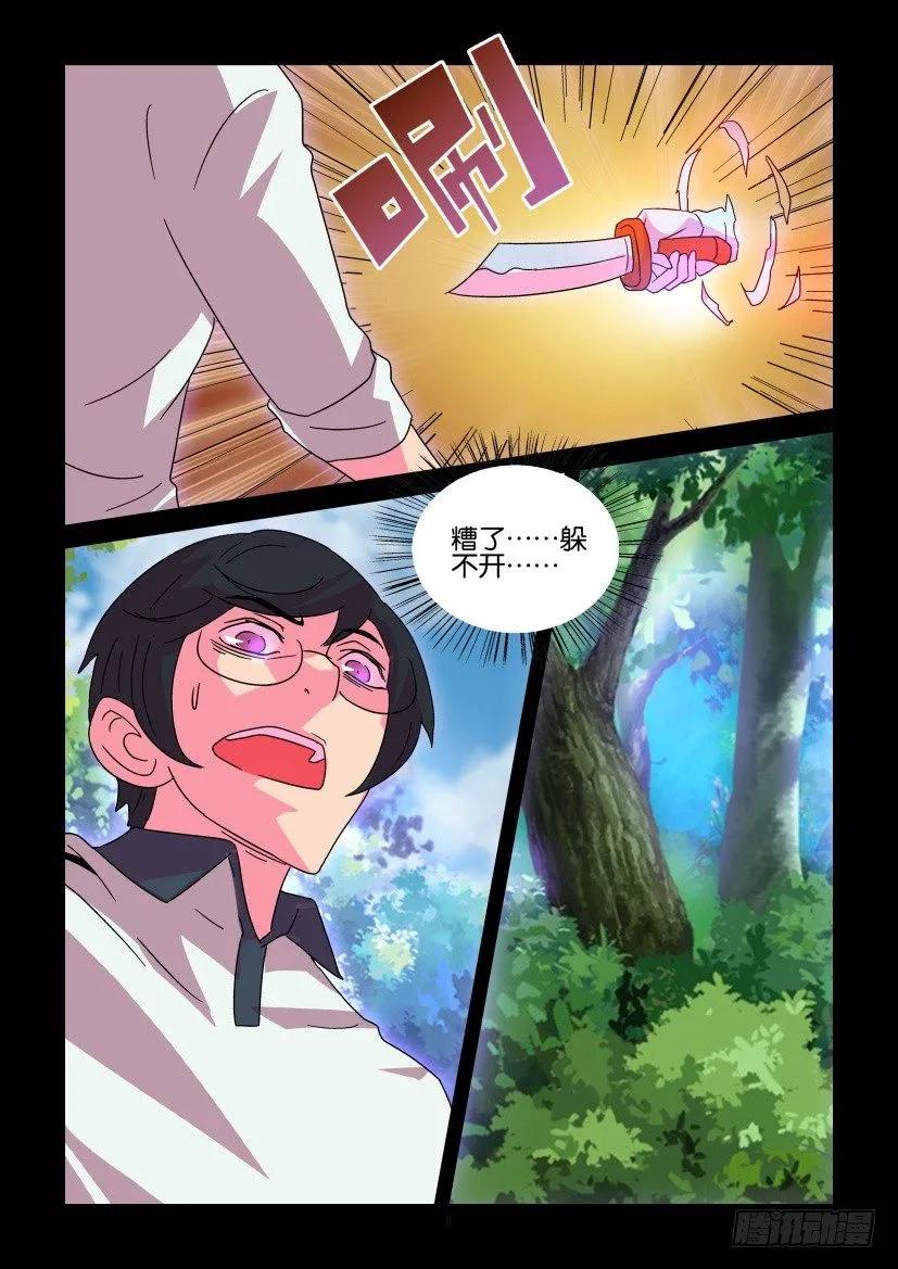 《陈官快递》第369回 第6页