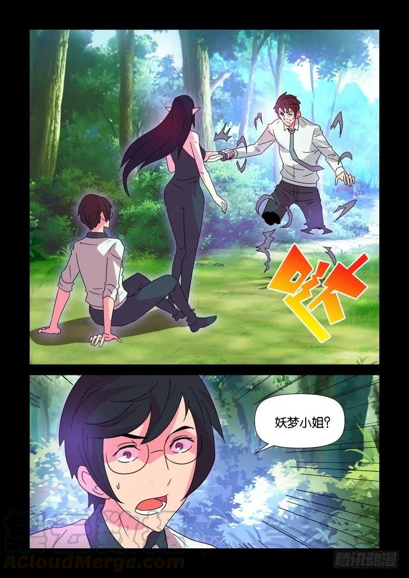 《陈官快递》第369回 第7页