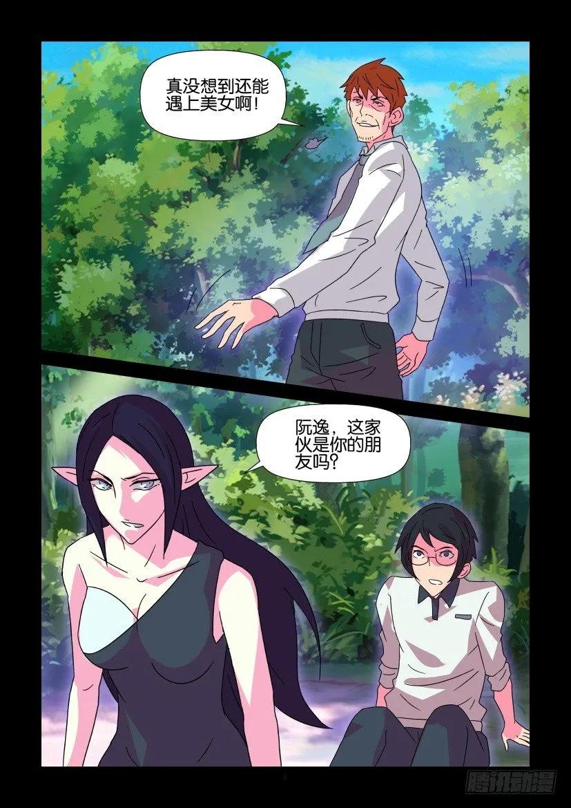 《陈官快递》第369回 第8页