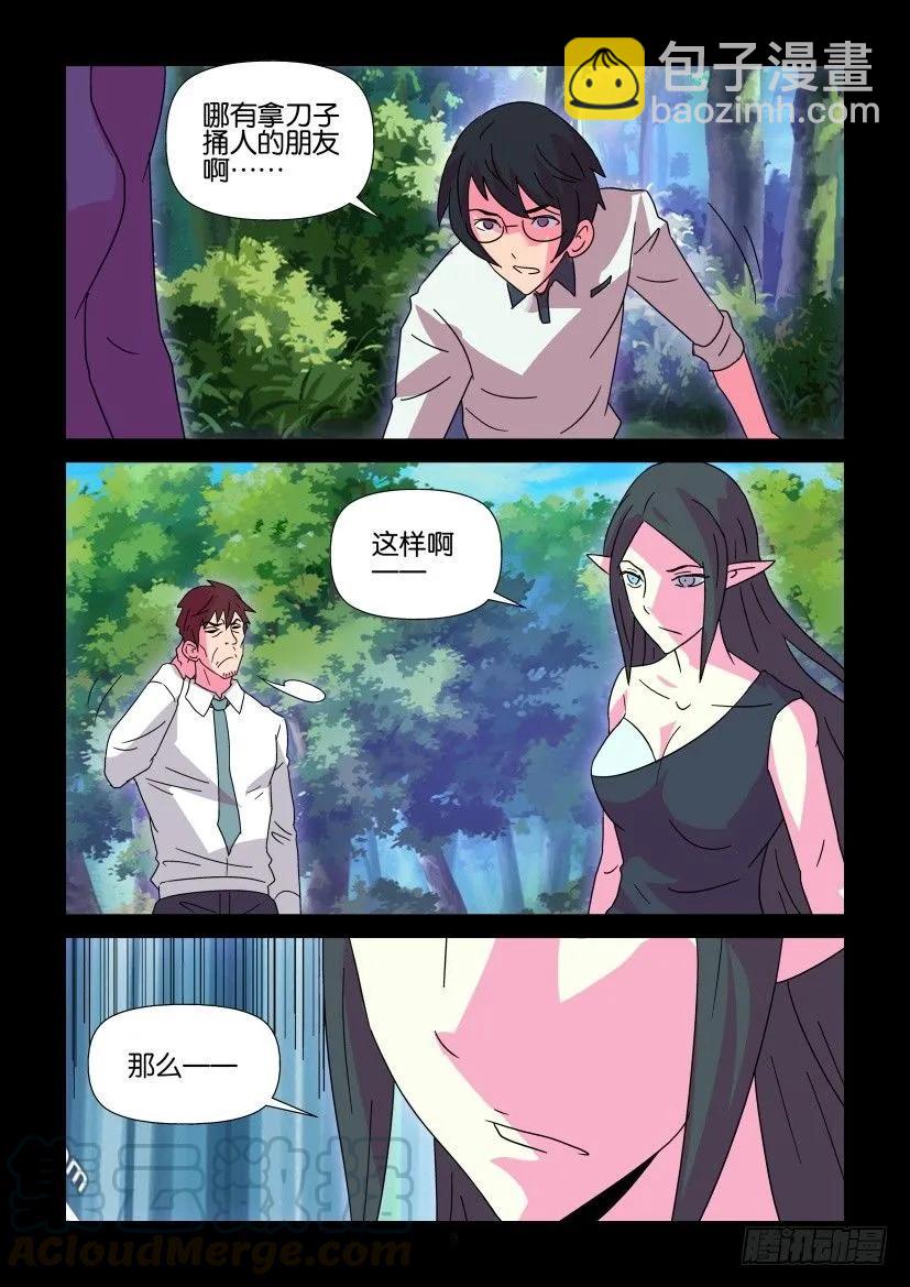 《陈官快递》第369回 第9页