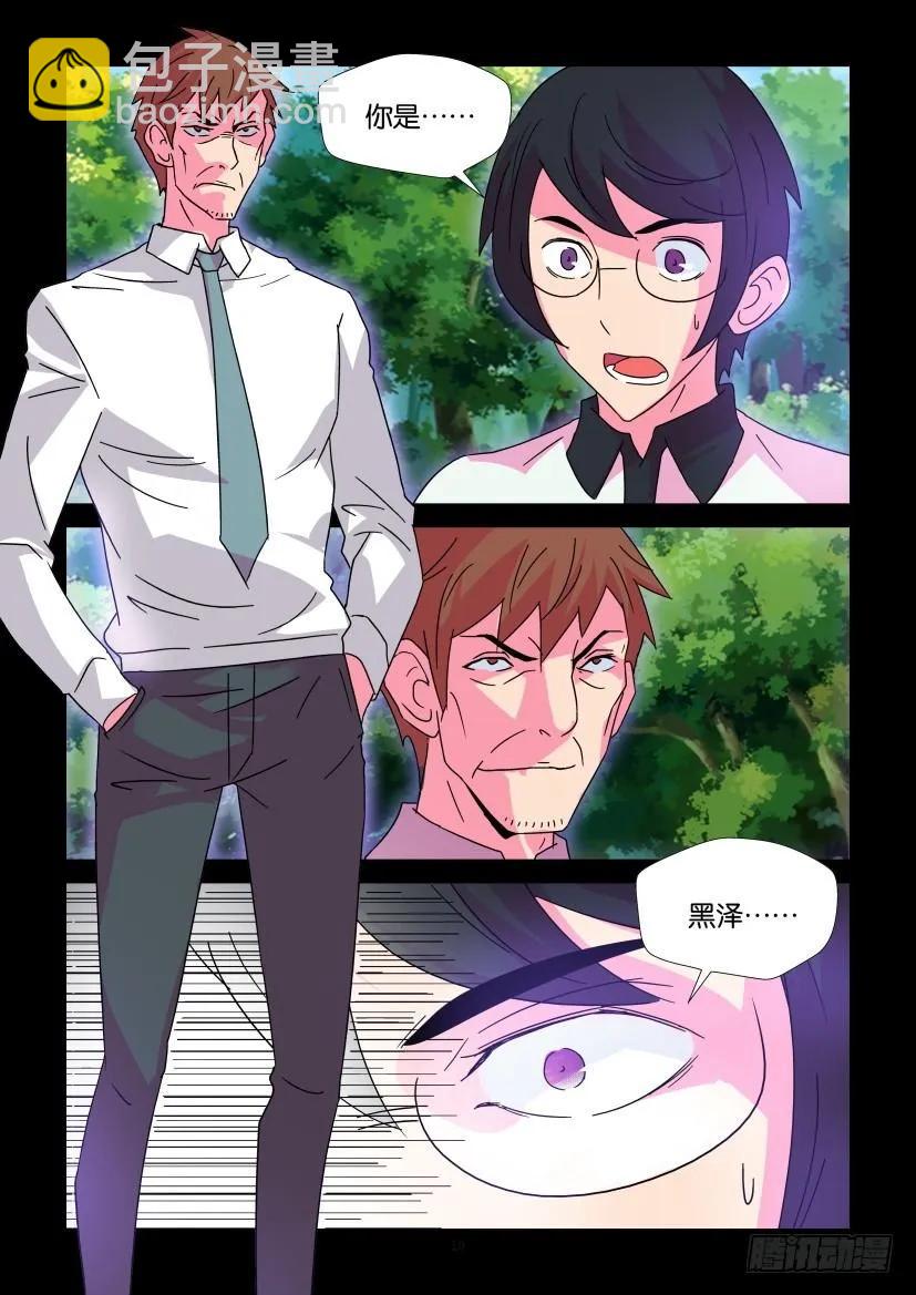 《陈官快递》第368回 第10页