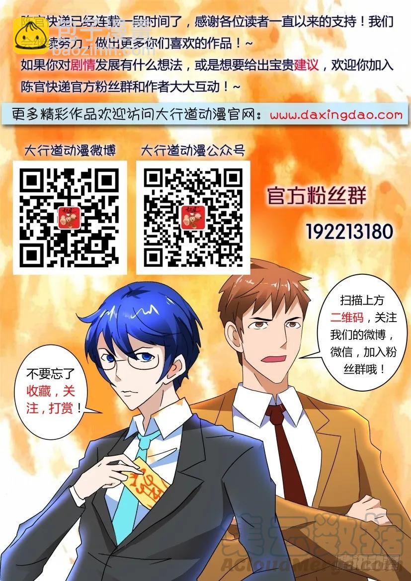 《陈官快递》第368回 第11页