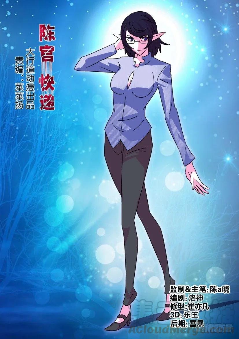 《陈官快递》第368回 第1页