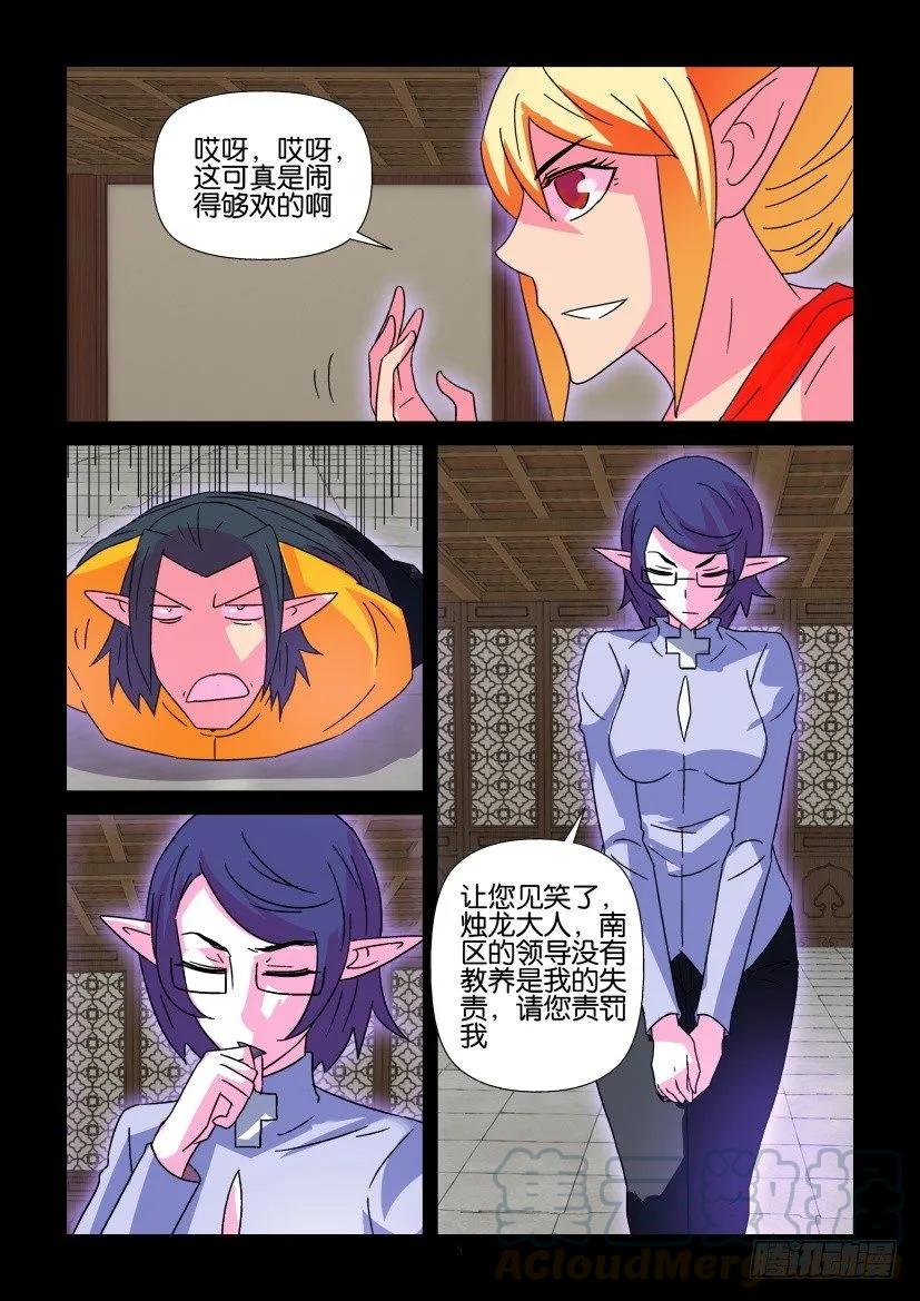《陈官快递》第368回 第3页