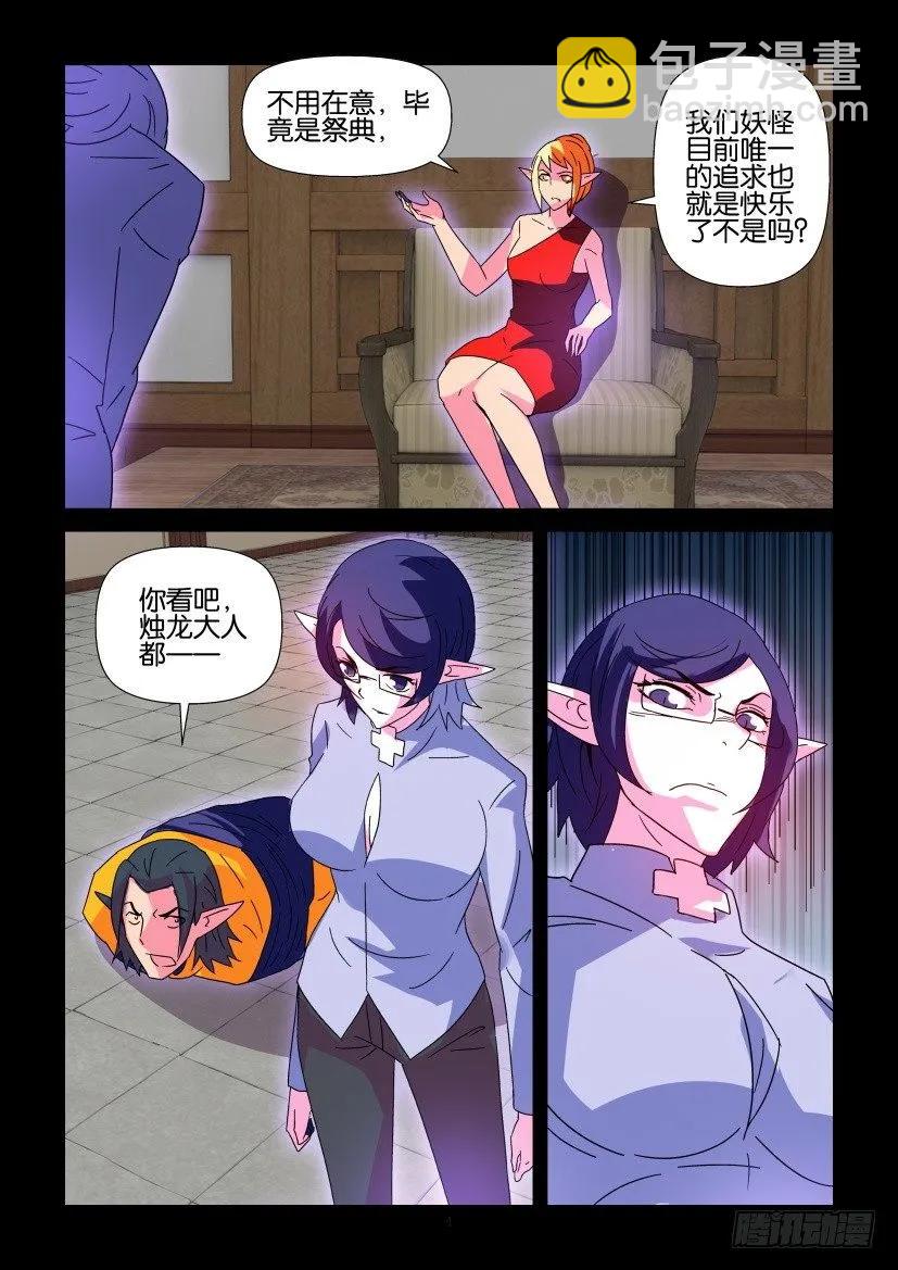 《陈官快递》第368回 第4页