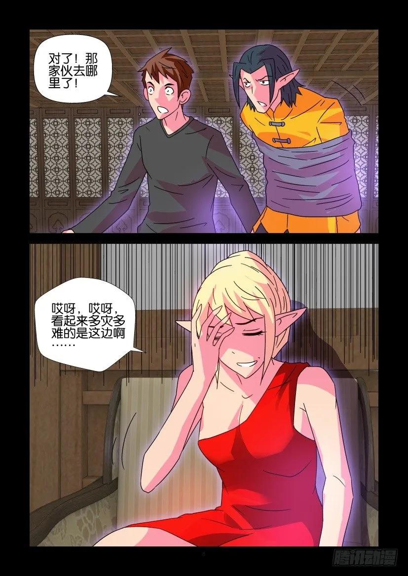 《陈官快递》第368回 第6页