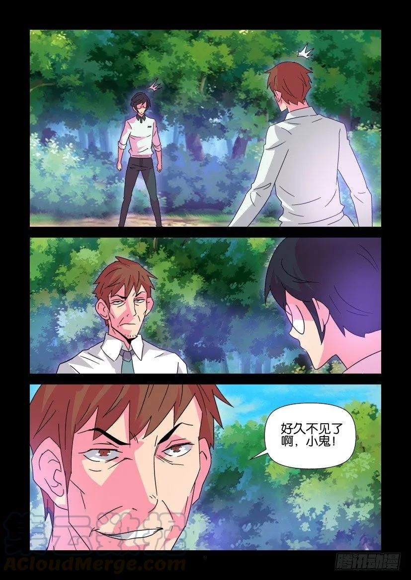 《陈官快递》第368回 第9页