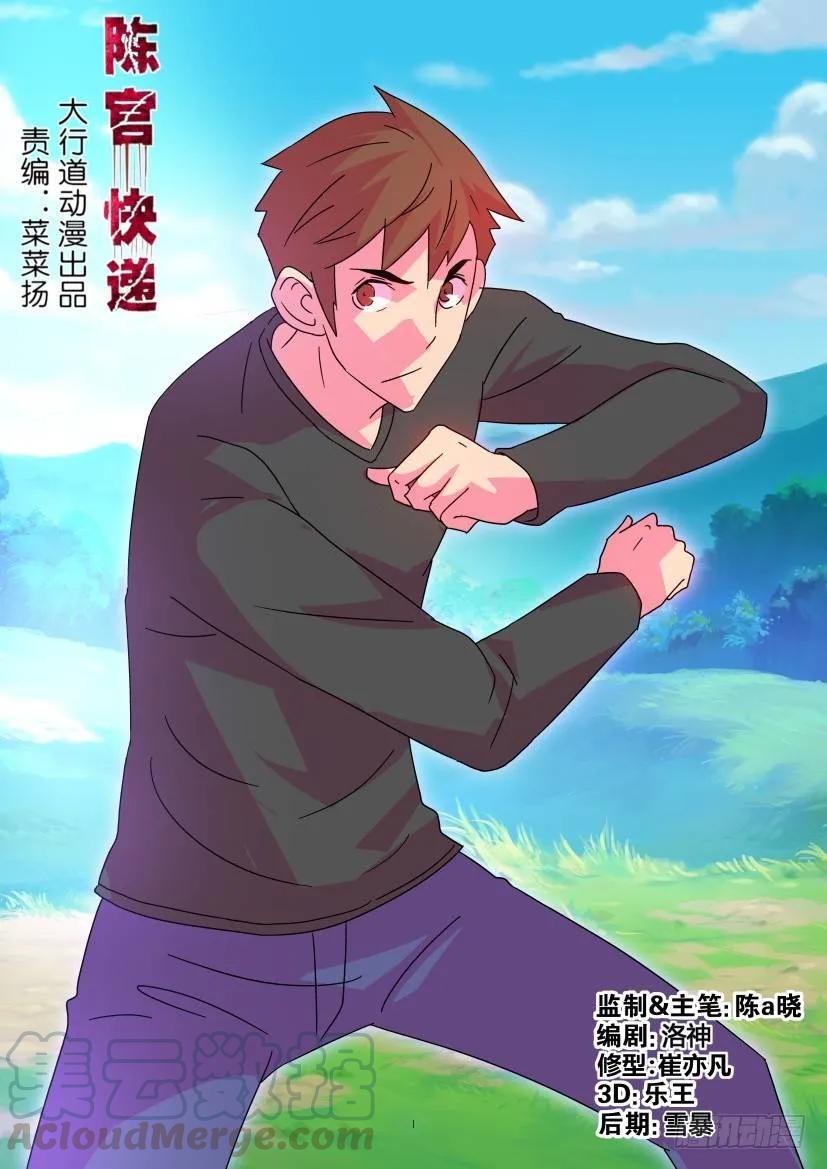 《陈官快递》第367回 第1页